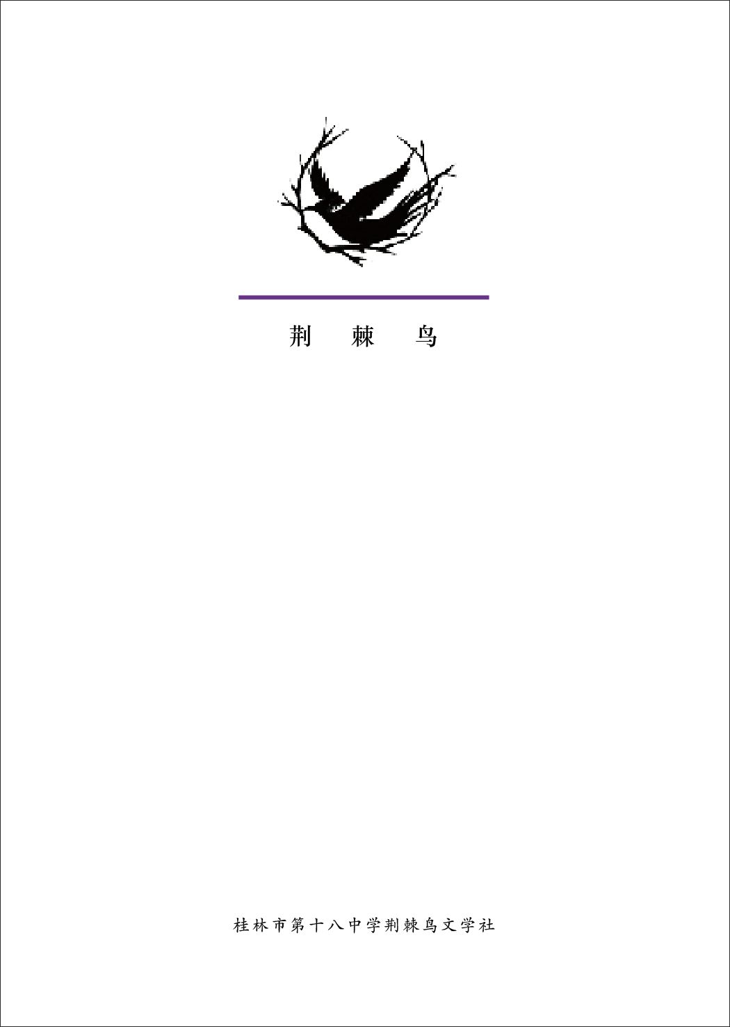 扉页示例(21级特刊)